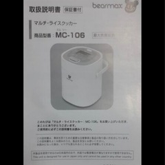 【半額以下】マルチライスクッカー の画像