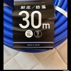 新品のホース30mの画像