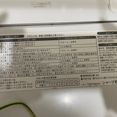 シャープ風乾燥付き洗濯機の画像