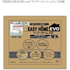 SANKO イージーホームエボ60   新品未使用品の画像