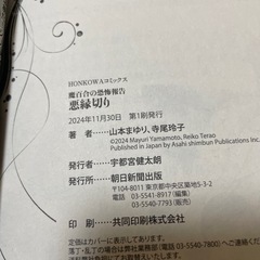 ほん怖山本まゆりの単行本の画像