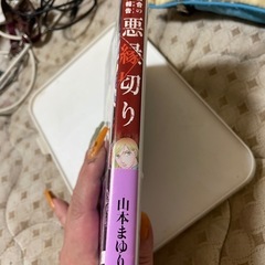 ほん怖山本まゆりの単行本の画像