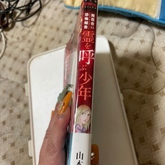 ほん怖山本まゆりの単行本の画像