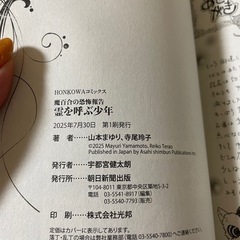 ほん怖山本まゆりの単行本の画像