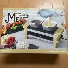 ラクレット＆フォンドゥメーカーの画像