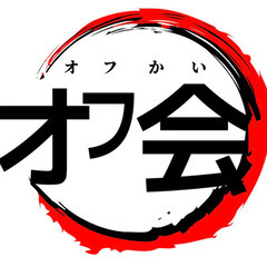 8/16（土）14:00〜 40代中心　PROUD40オフ…