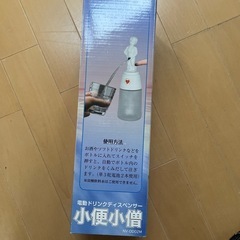 電動ドリンクディスペンサー小便小僧の画像
