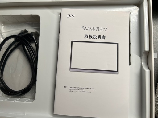ivv ポータブルモニター Portable Monitor 新品