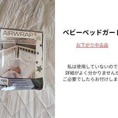 【お譲りします】KATOJI ベビーベッドの画像