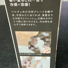 ベルチェ冷却機能ハンディファンの画像