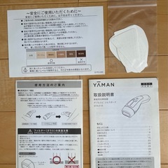 ヤーマン脱毛美容器の画像
