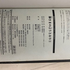 神さまの言うとおり2巻の画像