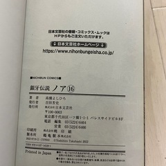 銀牙伝説WEEDノア16巻の画像