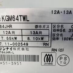 都市ガス　ガスコンロの画像