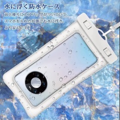 スマホ防水ケース 水に浮く IPX8認定 4〜7インチ対応 首掛け ストラップ付の画像