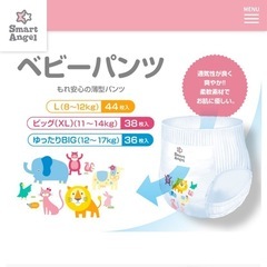 【半額以下！】未開封オムツ2パック　ビッグ(XL)　西松屋の画像