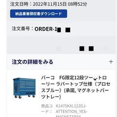 バーコ　スナップオン　キャビネット　工具箱　キャディー　整備　自動車の画像
