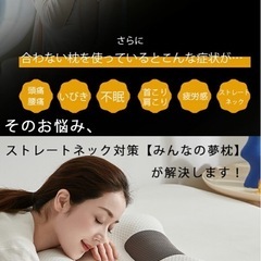 【取引中】みんなの夢枕 ストレートネック対策の画像