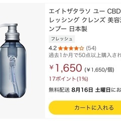 エイトザラタソ　シャンプー　未使用の画像