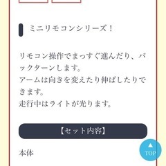 新品未使用アンパンマンのクレーン車『リモコンカー』の画像