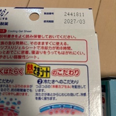 熱さまシートとめぐリズムひんやりアイマスクの画像