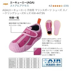 【販売中】子供用　マリンシューズ　中古　サイズ21の画像