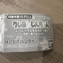クレヨンしんちゃんガチャガチャの画像