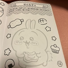 ちいかわぬりえの画像