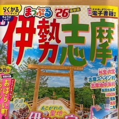 まっぷる伊勢志摩の画像