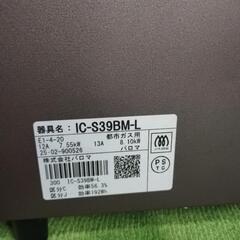 パロマ　ガスコンロ（1ヶ月動作保証付き）「IC-S39BM-L」の画像