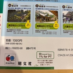 まっぷる四国の画像