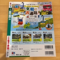 まっぷる四国の画像