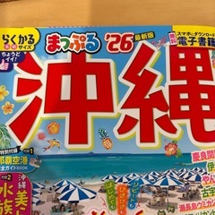 まっぷる沖縄の画像