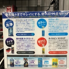 プロスタッフ  洗車用品お試しサイズセットの画像