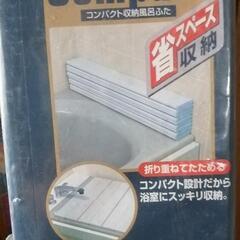 未使用　コンパクト収納風呂蓋②の画像