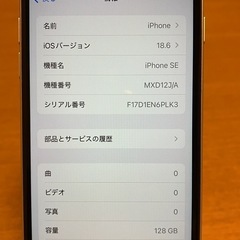 Apple iPhone SE ２　128GB 極美品！の画像