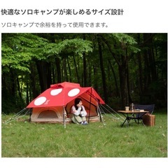 ミニキノコテント　キャンプ　ピクニック　デイキャンプの画像