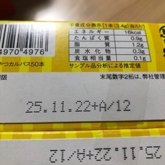おやつカルパス　50本入　1.2の画像