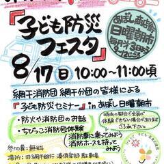 ★消防車が集まる！★あぼし日曜朝市★