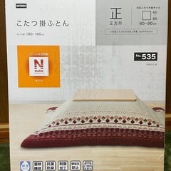こたつ布団の画像