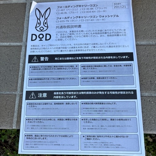 ［新品】DODフォールディングキャリーワゴン