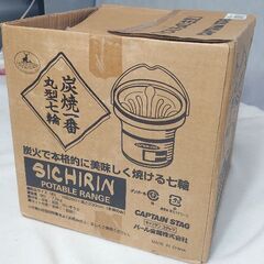 新品 CAPTAIN STAG ポータブル 丸型 七輪 炭焼一番の画像