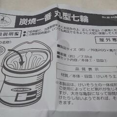 新品 CAPTAIN STAG ポータブル 丸型 七輪 炭焼一番の画像