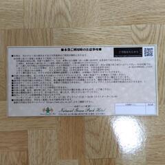 無料宿泊券です（素泊まり４名まで）の画像