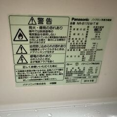 【無料】2014年製 168L 冷蔵庫（引き取り限定）の画像