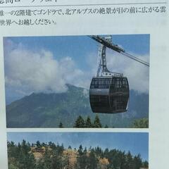 ㊼     新穂高ロープウェイ割引券2枚　4名様分の画像
