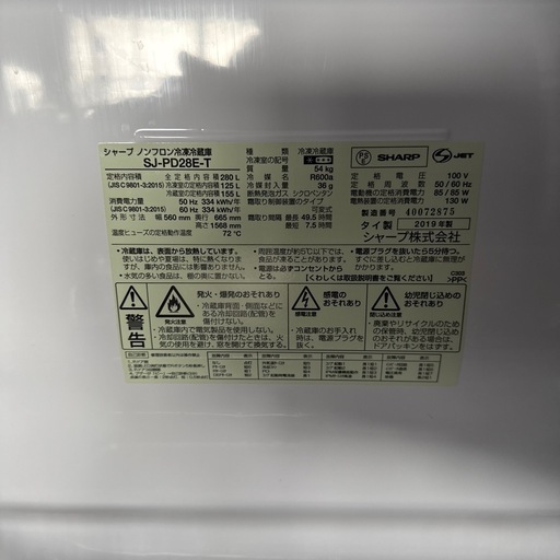 チェックOK! 2019年 シャープ 2ドア冷凍冷蔵庫 SJ-PD28E 280L 除菌清掃済 配達応談