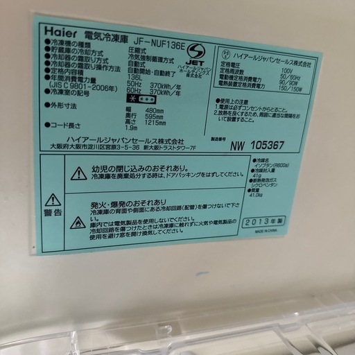 チェックOK!大きめ！　2013年 ハイアール 1ドア冷凍庫 JF-NUF136E 136L 配達応談