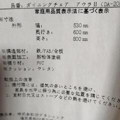 ダイニングチェア　2脚セットの画像