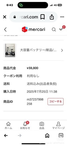 電動アシスト自転車